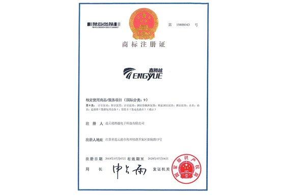 TY-A-01-0020商標注冊證(1)