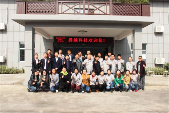 熱烈祝賀連云港騰越電子科技有限公司管理變革項(xiàng)目正式啟動