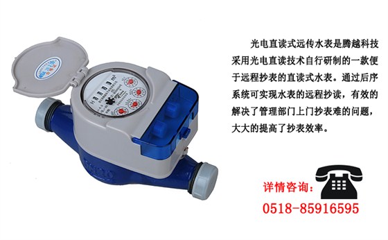 光電直讀遠(yuǎn)傳水表這些優(yōu)點(diǎn)你了解嗎？