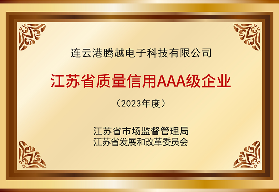 江蘇省質量信用AAA級企業(yè)-做的圖