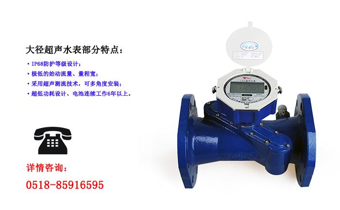 大口徑超聲波水表使用時(shí)需要注意哪些方面？