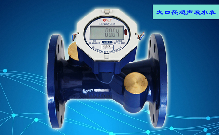 機械水表與超聲波水表分別具有哪些優(yōu)點？
