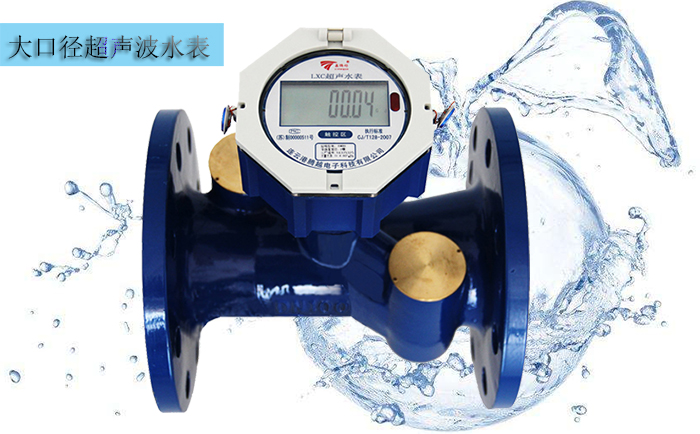 選擇超聲波水表要考慮到哪些因素？