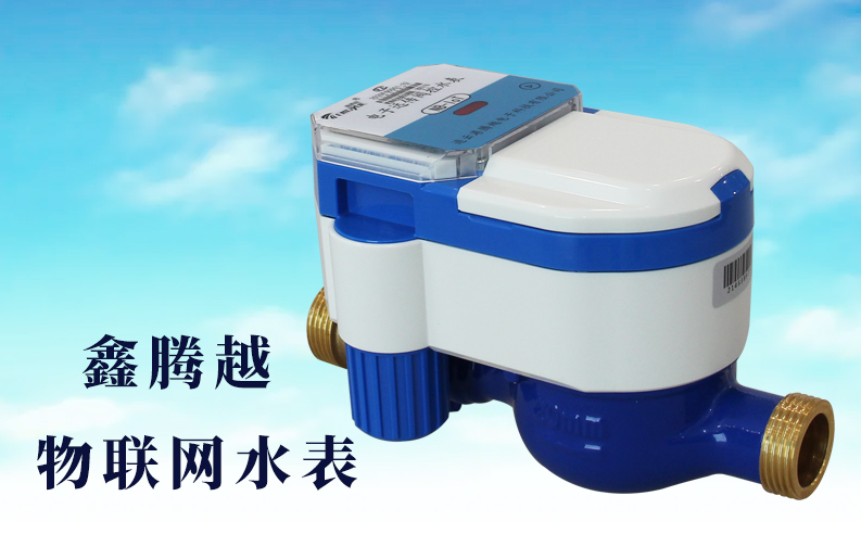 物聯(lián)網(wǎng)水表上線，查表不入戶，繳費不出門
