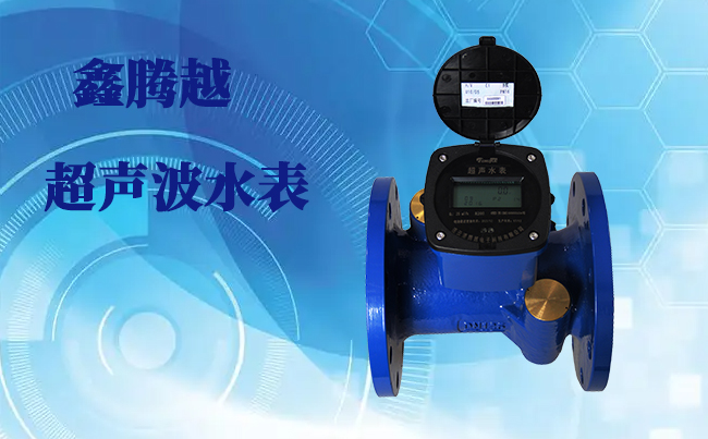 大口徑超聲波水表性能有哪些？