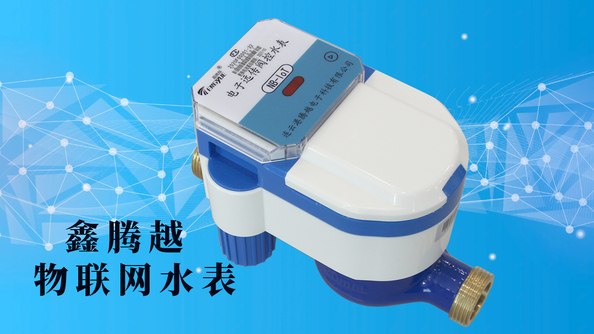 為什么說物聯(lián)網(wǎng)水表具有全面推廣的價(jià)值？